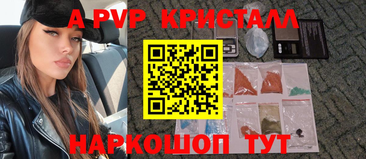 A PVP  Вход с VPN  Ивантеевка  Alpha-PVP кристаллы  A-PVP мука 
