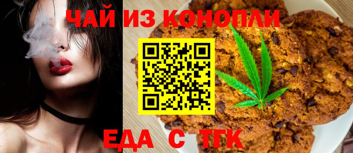 Печенье с ТГК марихуана  Вход с VPN  Ивантеевка 
