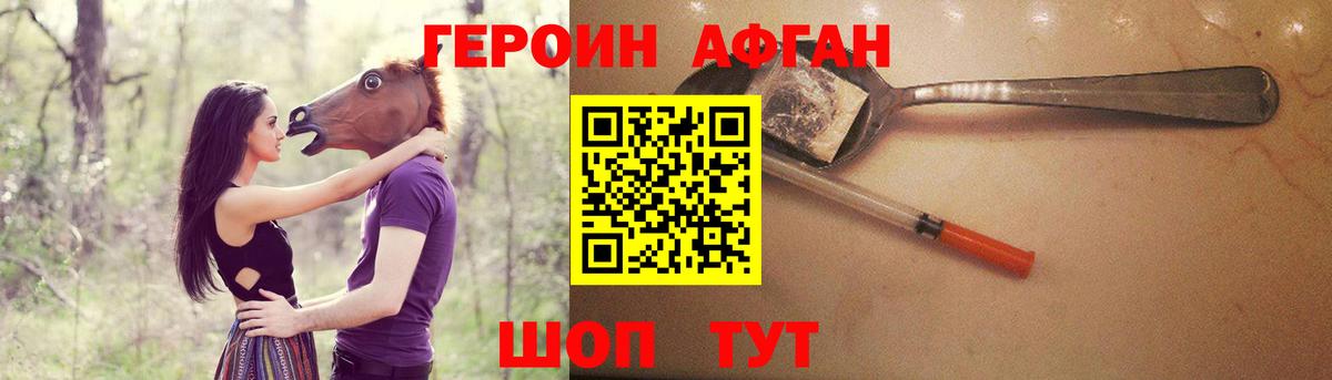 ГЕРОИН  Героин VHQ  Вход с VPN  Ивантеевка 
