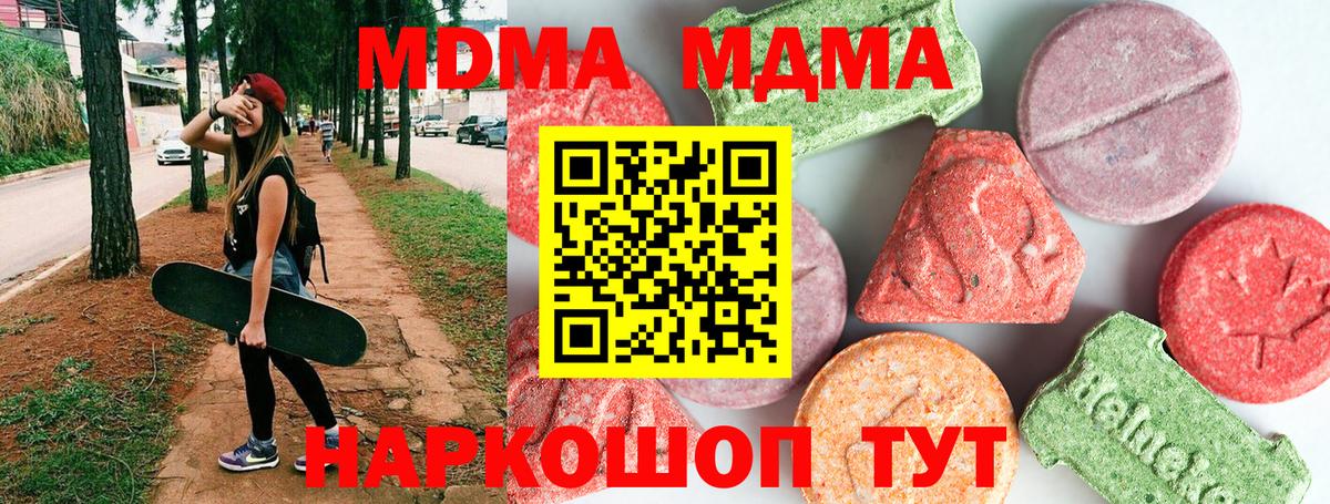МДМА кристаллы  Вход с VPN  Ивантеевка  MDMA Molly 